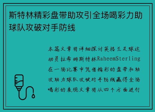 斯特林精彩盘带助攻引全场喝彩力助球队攻破对手防线