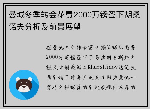 曼城冬季转会花费2000万镑签下胡桑诺夫分析及前景展望