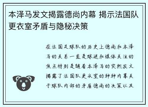 本泽马发文揭露德尚内幕 揭示法国队更衣室矛盾与隐秘决策