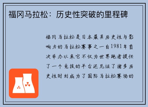 福冈马拉松:历史性突破的里程碑 福冈马拉松:历史性突破的里程碑