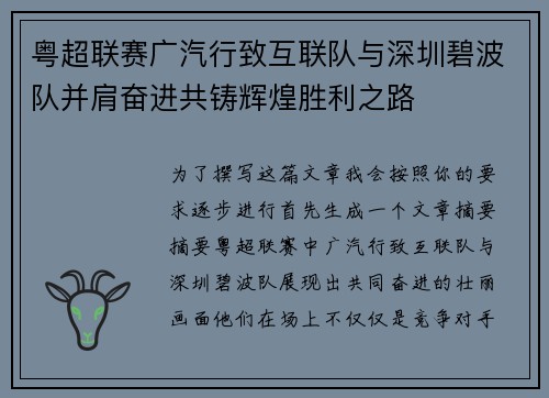 粤超联赛广汽行致互联队与深圳碧波队并肩奋进共铸辉煌胜利之路
