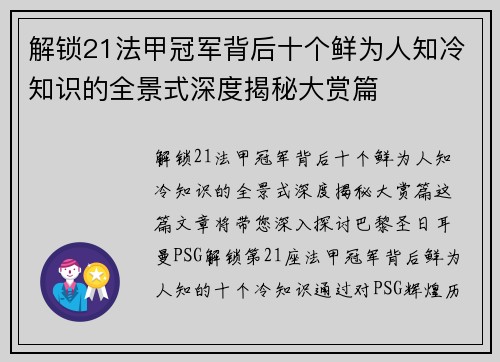 解锁21法甲冠军背后十个鲜为人知冷知识的全景式深度揭秘大赏篇