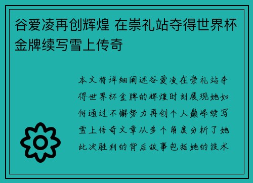 谷爱凌再创辉煌 在崇礼站夺得世界杯金牌续写雪上传奇 谷爱凌再创辉煌 在崇礼站夺得世界杯金牌续写雪上传奇